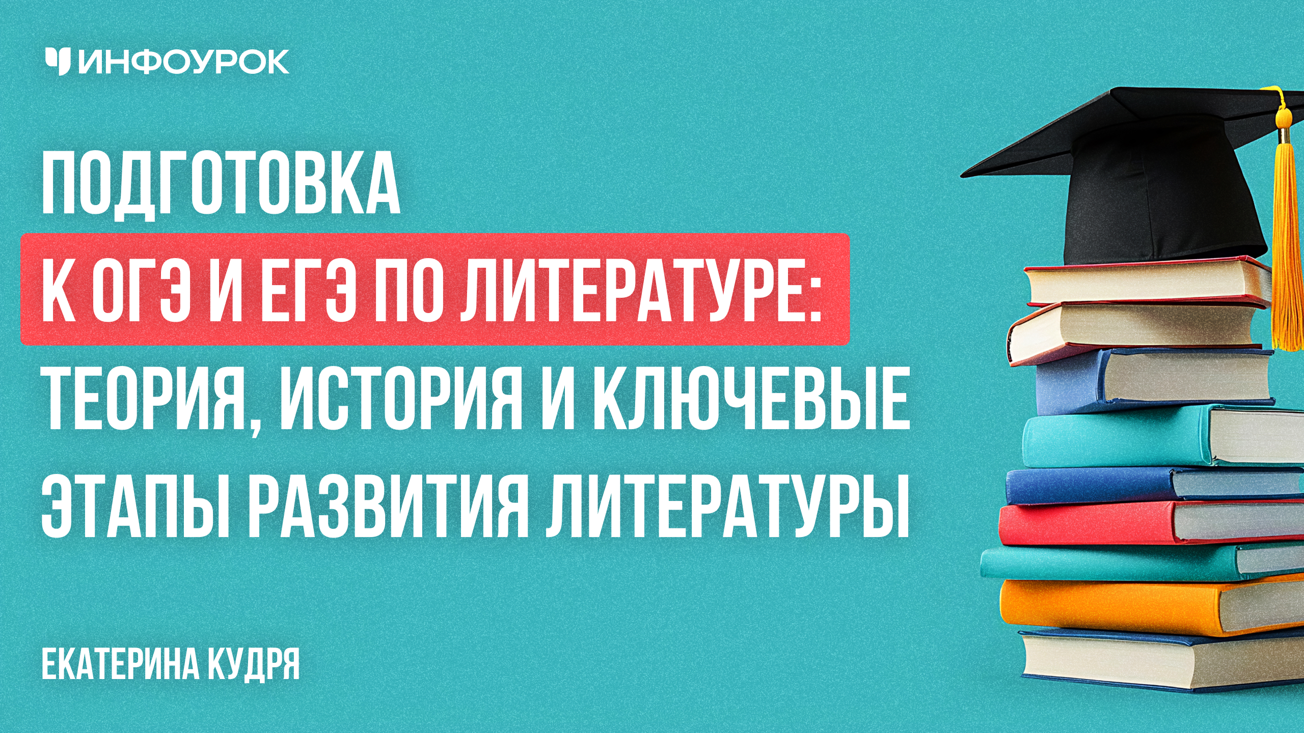 Обложка курса