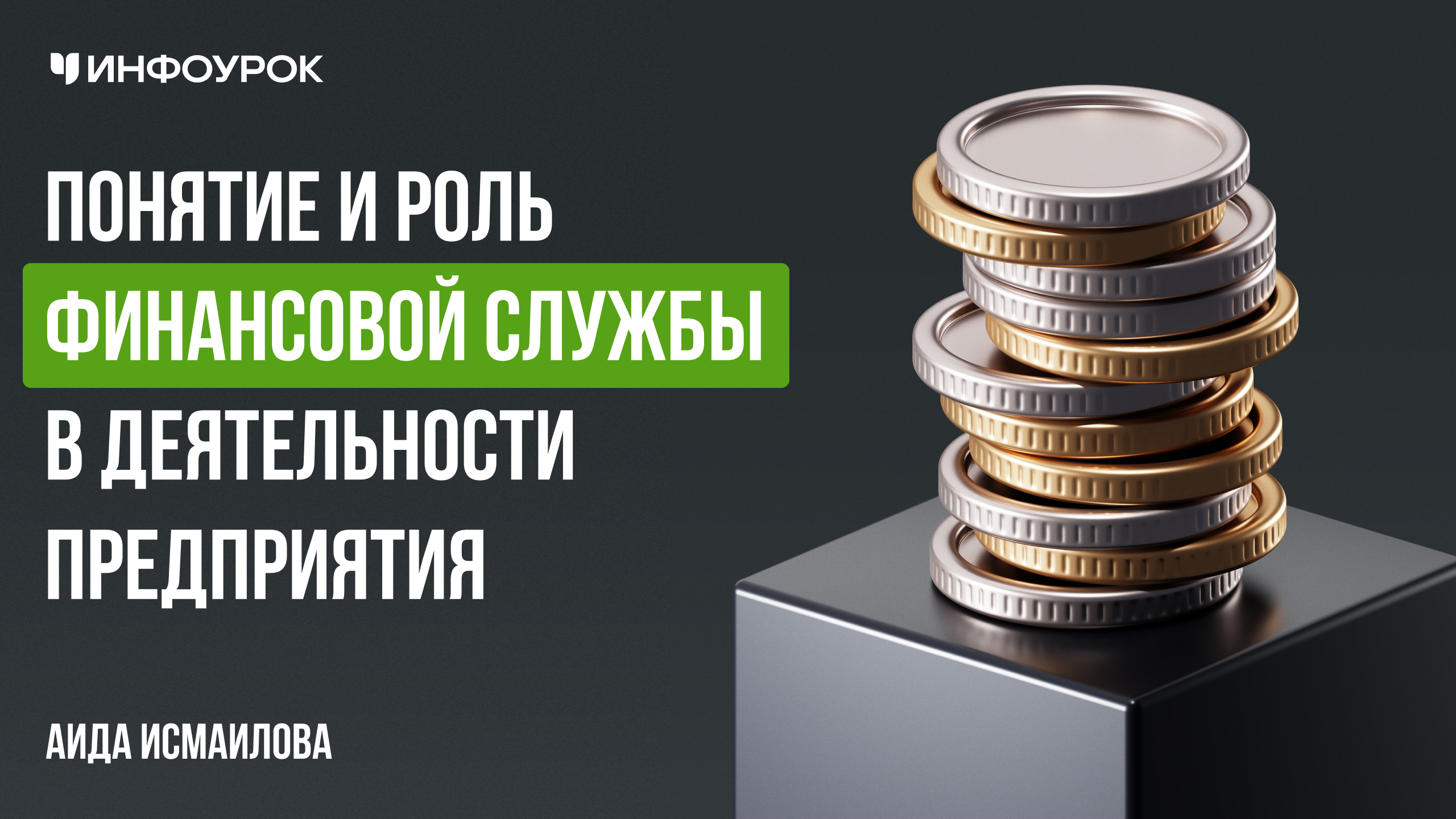 Обложка курса