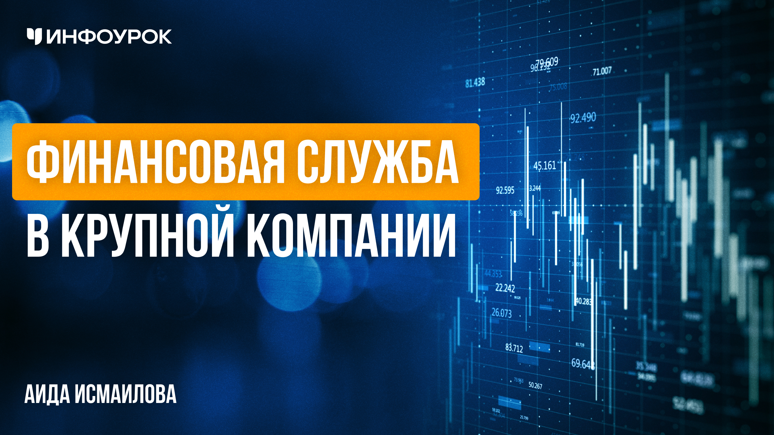 Обложка курса