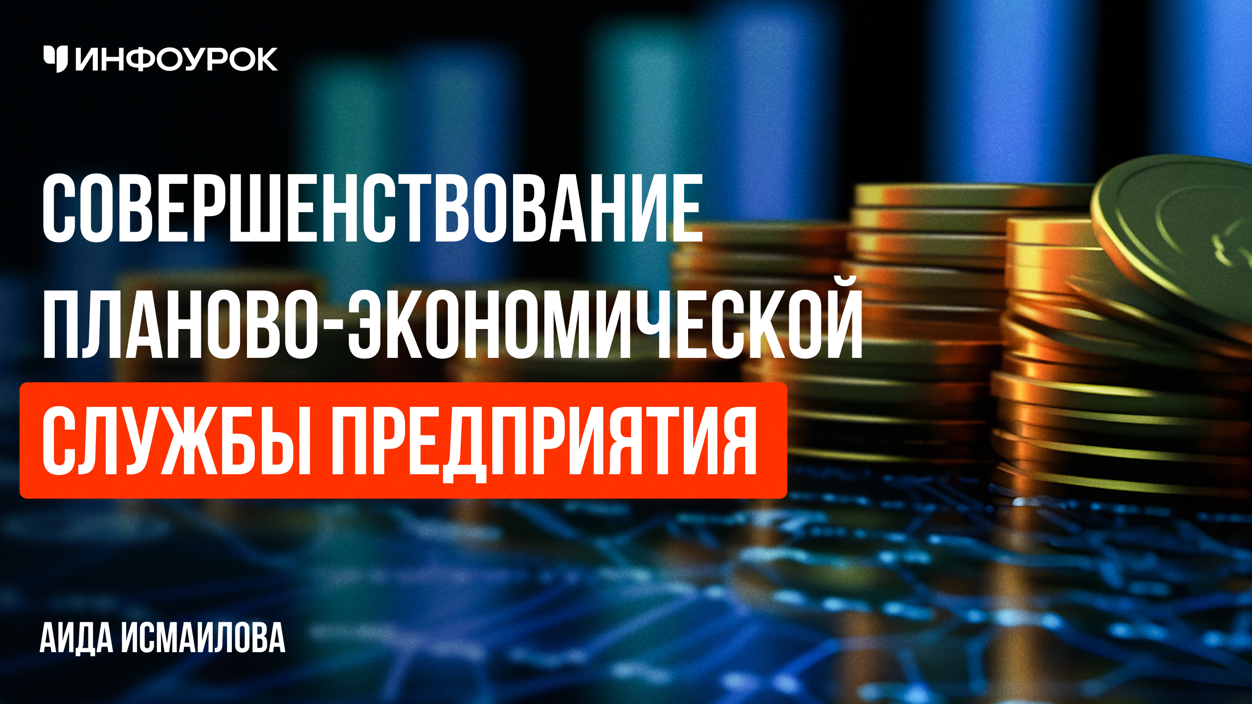 Обложка курса