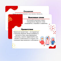 Презентация «Простые школьные и домашние правила этикета»