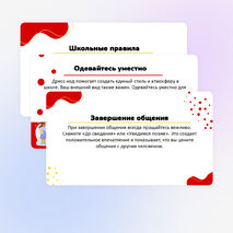 Презентация «Простые школьные и домашние правила этикета»
