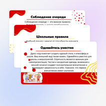 Презентация «Простые школьные и домашние правила этикета»