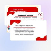 Презентация «Простые школьные и домашние правила этикета»