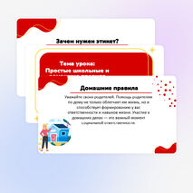 Презентация «Простые школьные и домашние правила этикета»