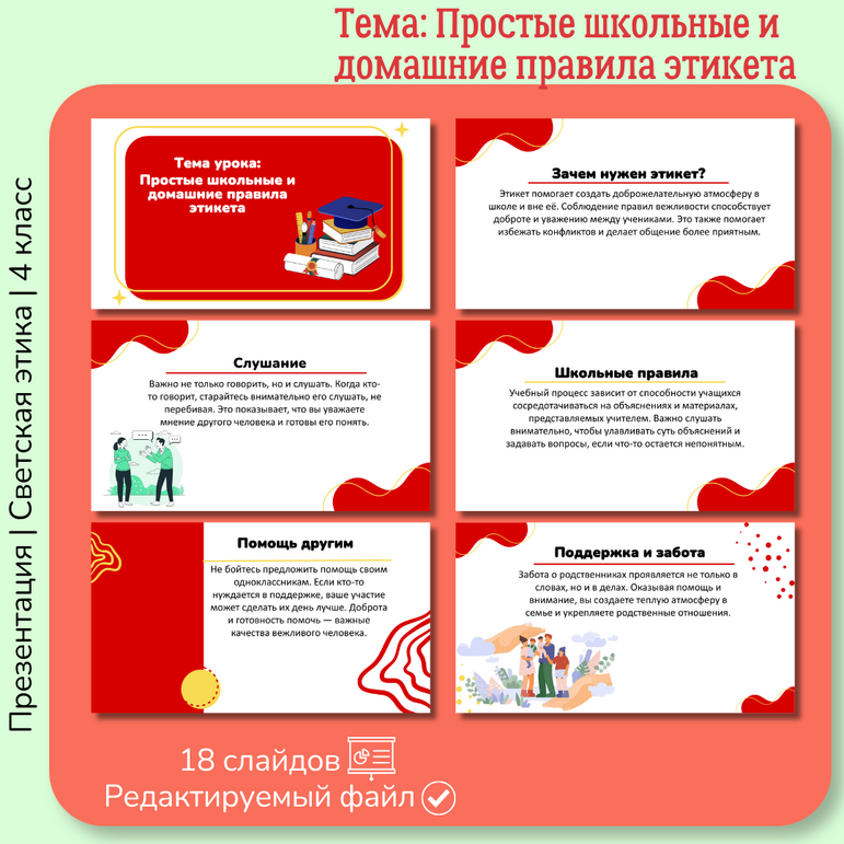 Презентация «Простые школьные и домашние правила этикета»