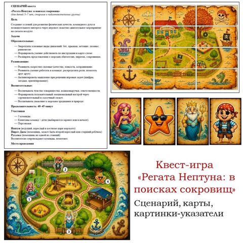 Квест - игра 