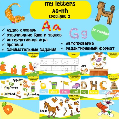Презентация «My letters a–h» Spotlight 2
