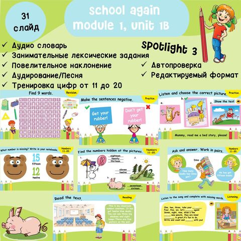 Презентация «School again» Spotlight 3, 1b