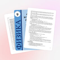 Сборник конспектов по физике для 9 класса