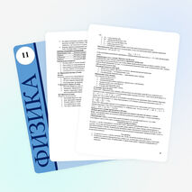 Сборник конспектов по физике для 11 класса