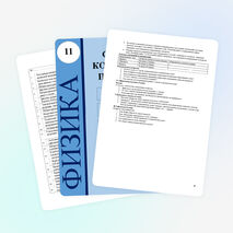Сборник конспектов по физике для 11 класса
