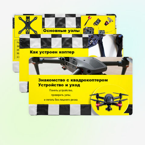 Презентация «Знакомство с квадрокоптерами. Изучение компонентов БПЛА»