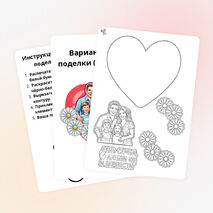 Поделка (аппликация) «День семьи, любви и верности» (8 июля)