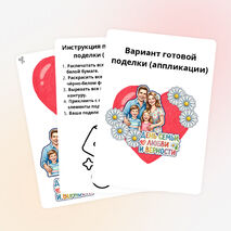 Поделка (аппликация) «День семьи, любви и верности» (8 июля)