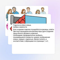 Поделка на День семьи, любви и верности. 8 июля - День семьи, любви и верности