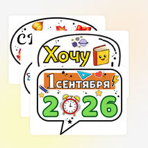 Оформление доски, кабинета к 1 сентября — «День знаний»