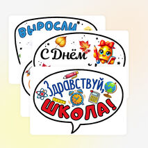 Оформление доски, кабинета к 1 сентября — «День знаний»