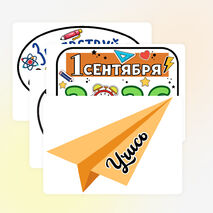 Оформление доски, кабинета к 1 сентября — «День знаний»