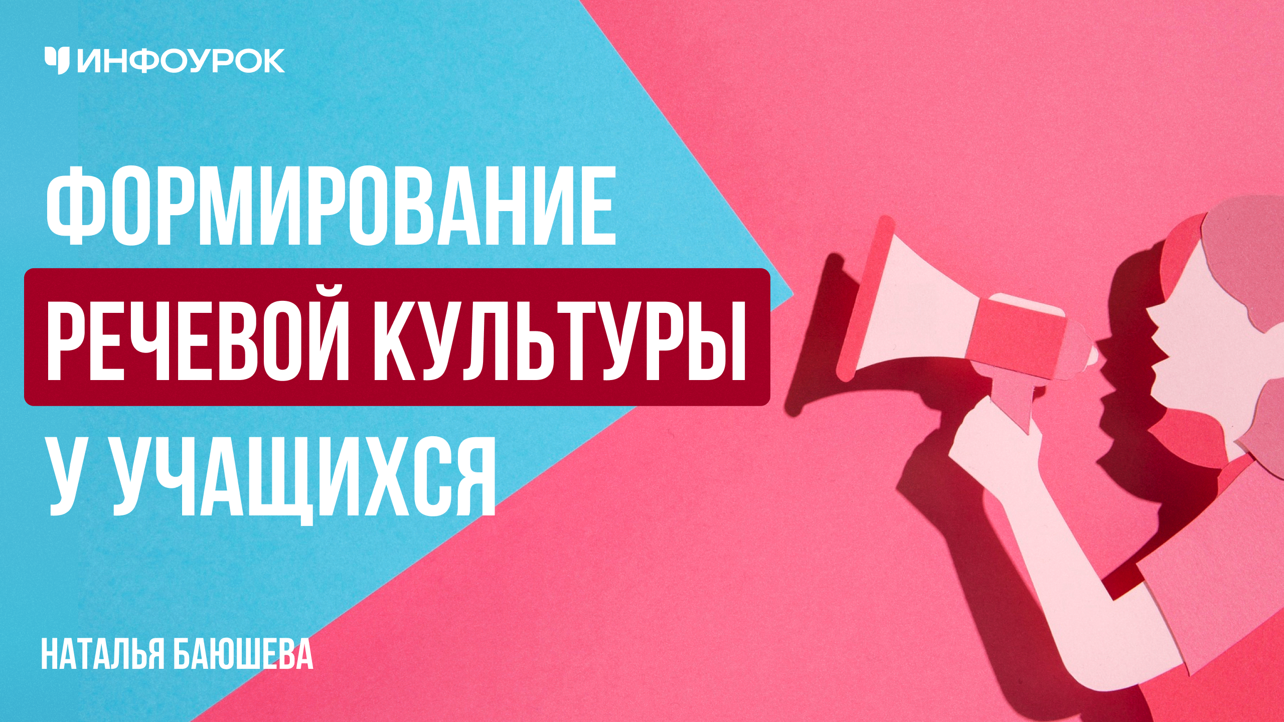 Формирование речевой культуры у учащихся