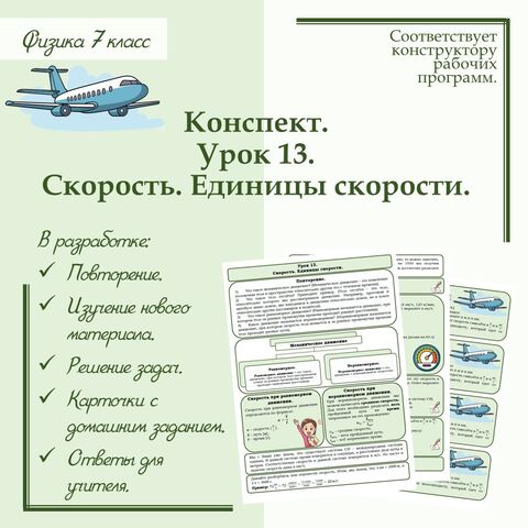 Конспект учителя по физике - 7 класс. Урок 13. 