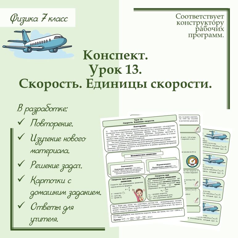 Конспект учителя по физике - 7 класс. Урок 13. 