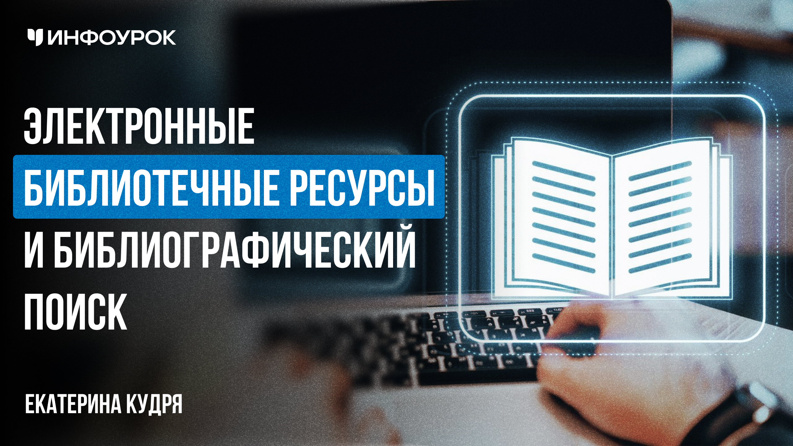 Обложка курса