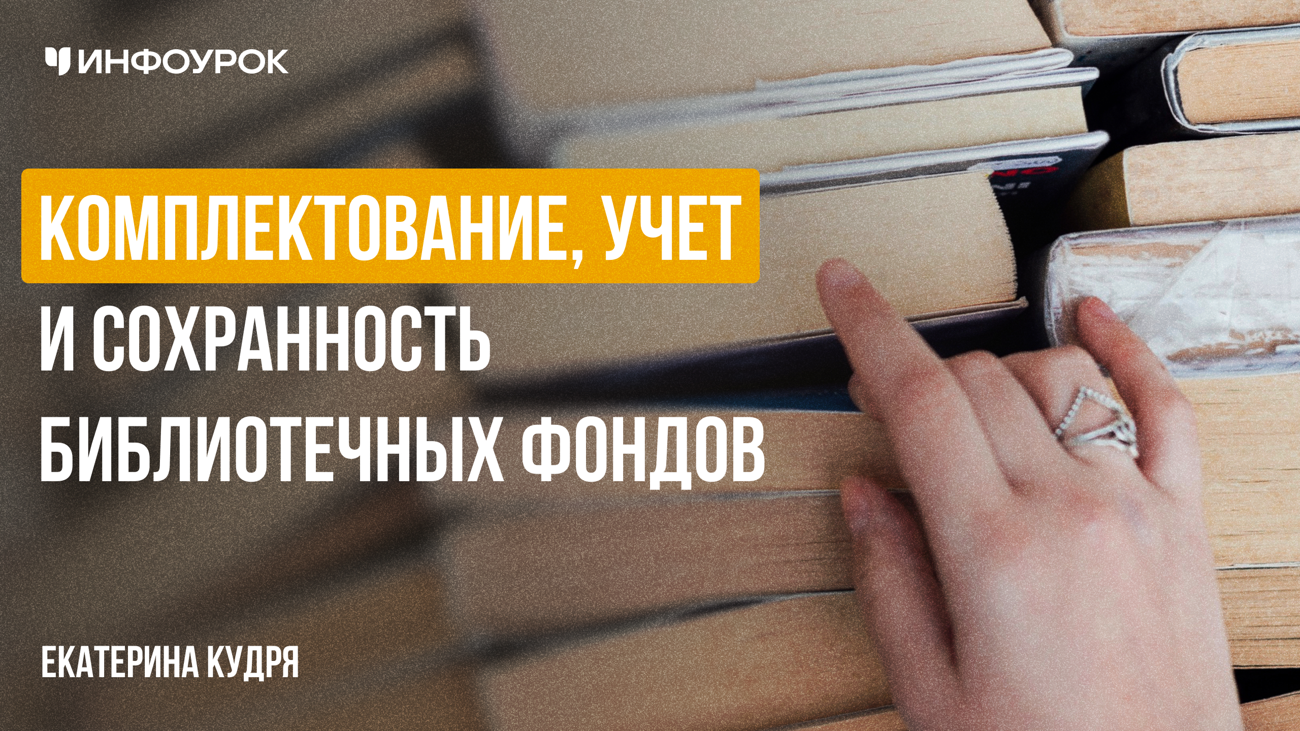 Обложка курса