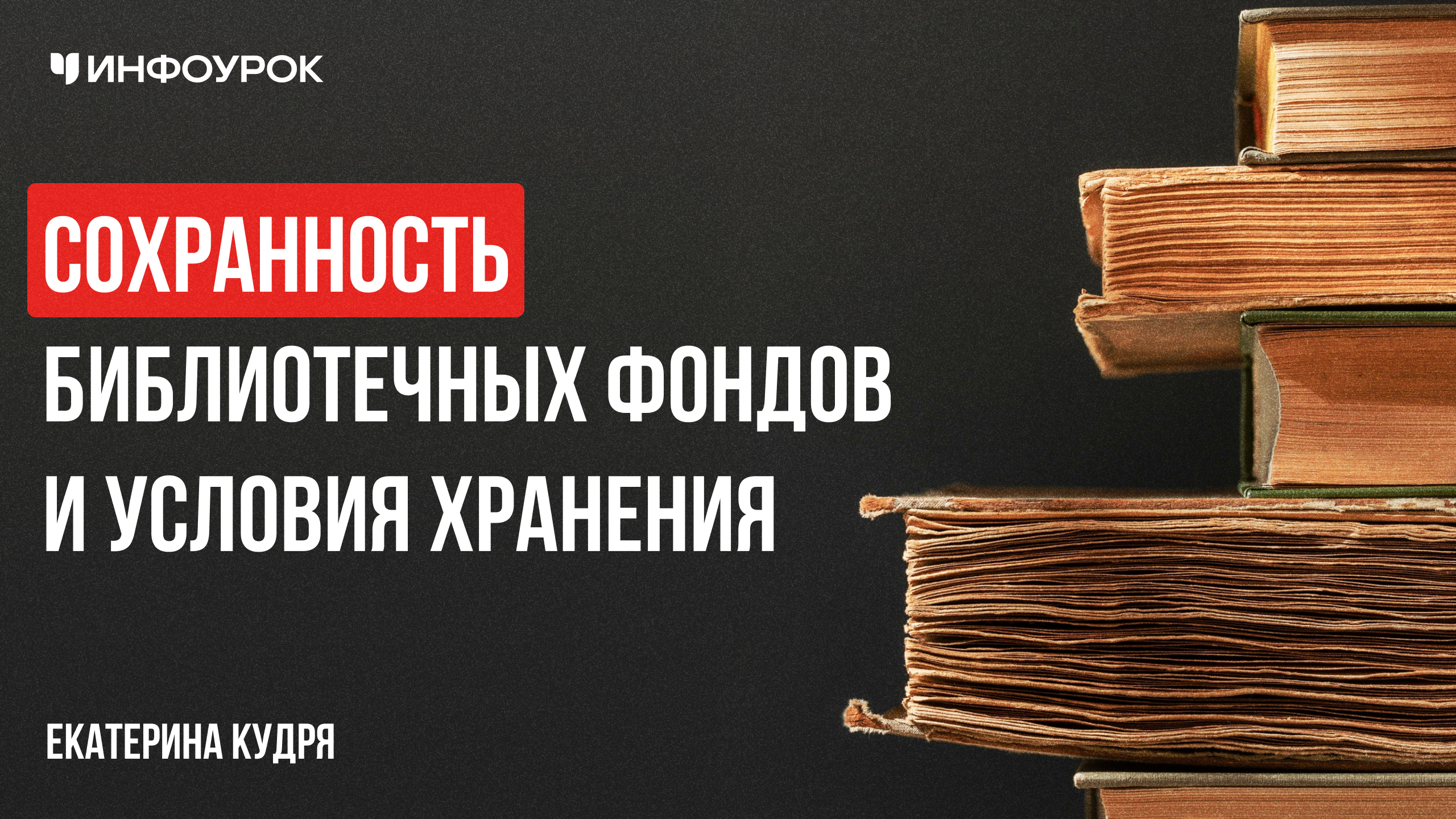 Обложка курса