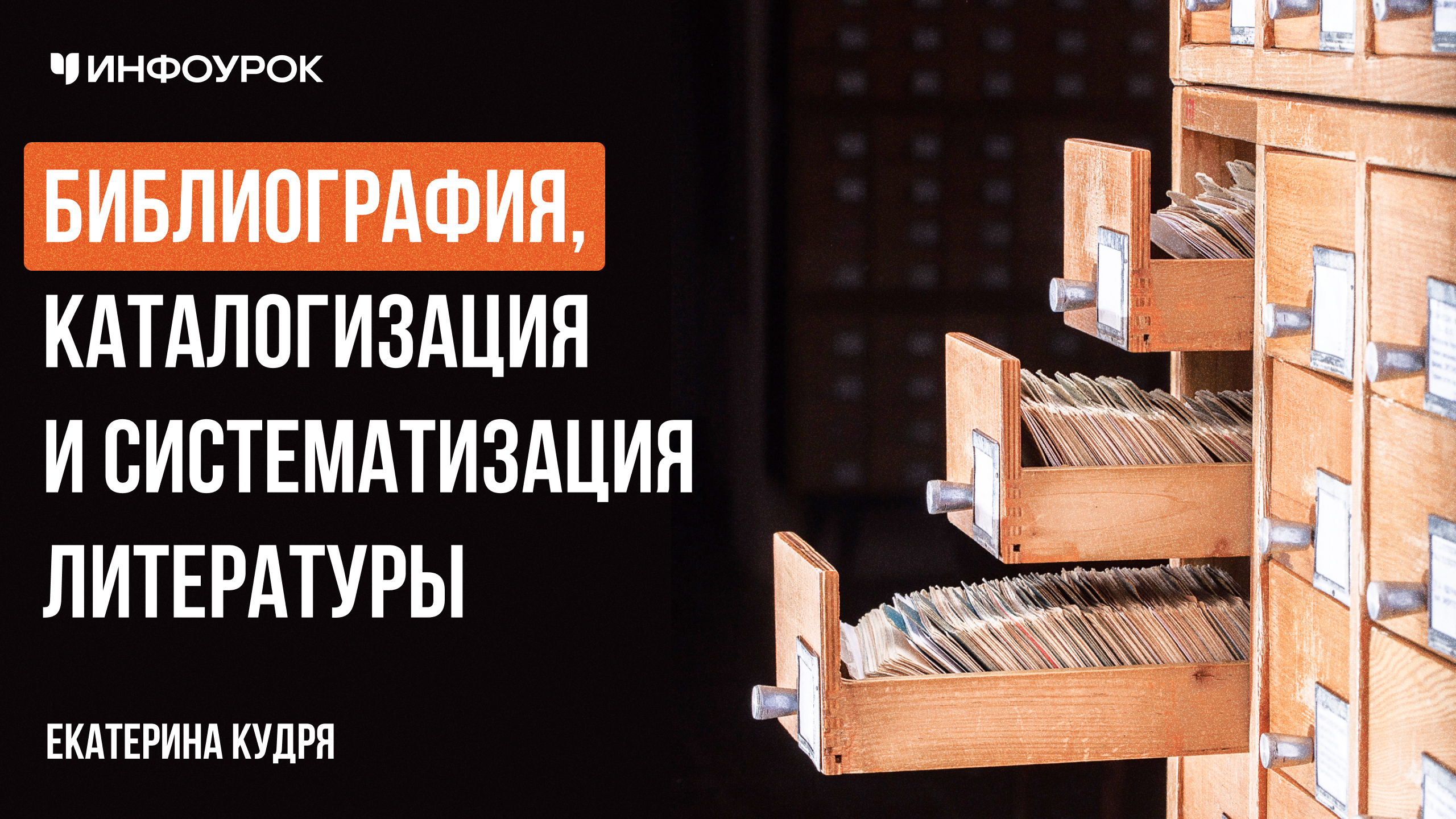 Обложка курса
