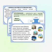 Презентация по теме «Как физика и другие естественные науки изучают природу. Естественнонаучный метод познания. Описание физических явлений с помощью моделей»