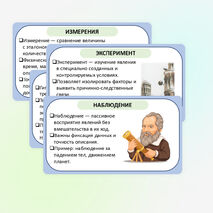 Презентация по теме «Как физика и другие естественные науки изучают природу. Естественнонаучный метод познания. Описание физических явлений с помощью моделей»