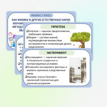 Презентация по теме «Как физика и другие естественные науки изучают природу. Естественнонаучный метод познания. Описание физических явлений с помощью моделей»