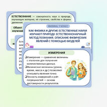 Презентация по теме «Как физика и другие естественные науки изучают природу. Естественнонаучный метод познания. Описание физических явлений с помощью моделей»