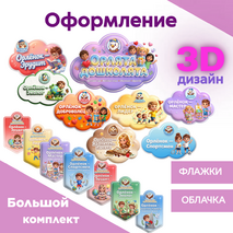 Орлята-дошколята. Орлята России. Оформление треков