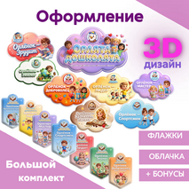 Орлята-дошколята. Орлята России. Оформление треков