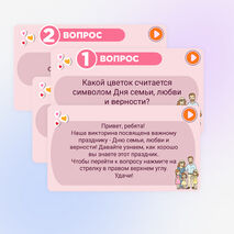 Игра-викторина ко Дню семьи, любви и верности. 8 июля - День семьи, любви и верности