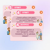 Игра-викторина ко Дню семьи, любви и верности. 8 июля - День семьи, любви и верности