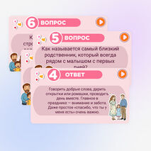 Игра-викторина ко Дню семьи, любви и верности. 8 июля - День семьи, любви и верности