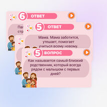 Игра-викторина ко Дню семьи, любви и верности. 8 июля - День семьи, любви и верности