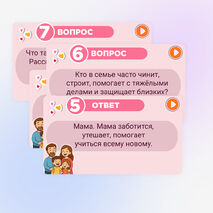 Игра-викторина ко Дню семьи, любви и верности. 8 июля - День семьи, любви и верности