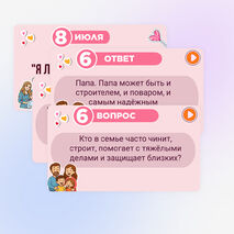 Игра-викторина ко Дню семьи, любви и верности. 8 июля - День семьи, любви и верности