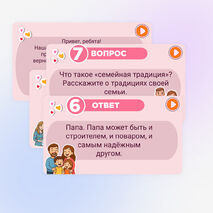 Игра-викторина ко Дню семьи, любви и верности. 8 июля - День семьи, любви и верности