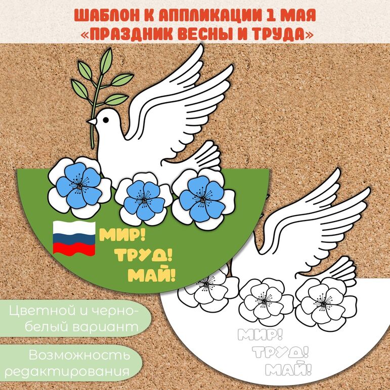 Поделка (аппликация) «1 мая», Праздник Весны и Труда
