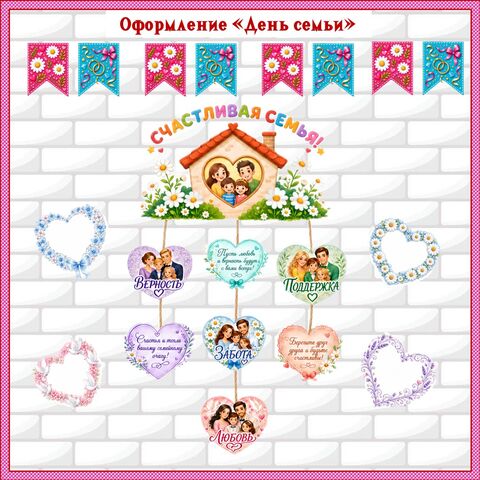 Оформление «День семьи, любви и верности». «День семьи»