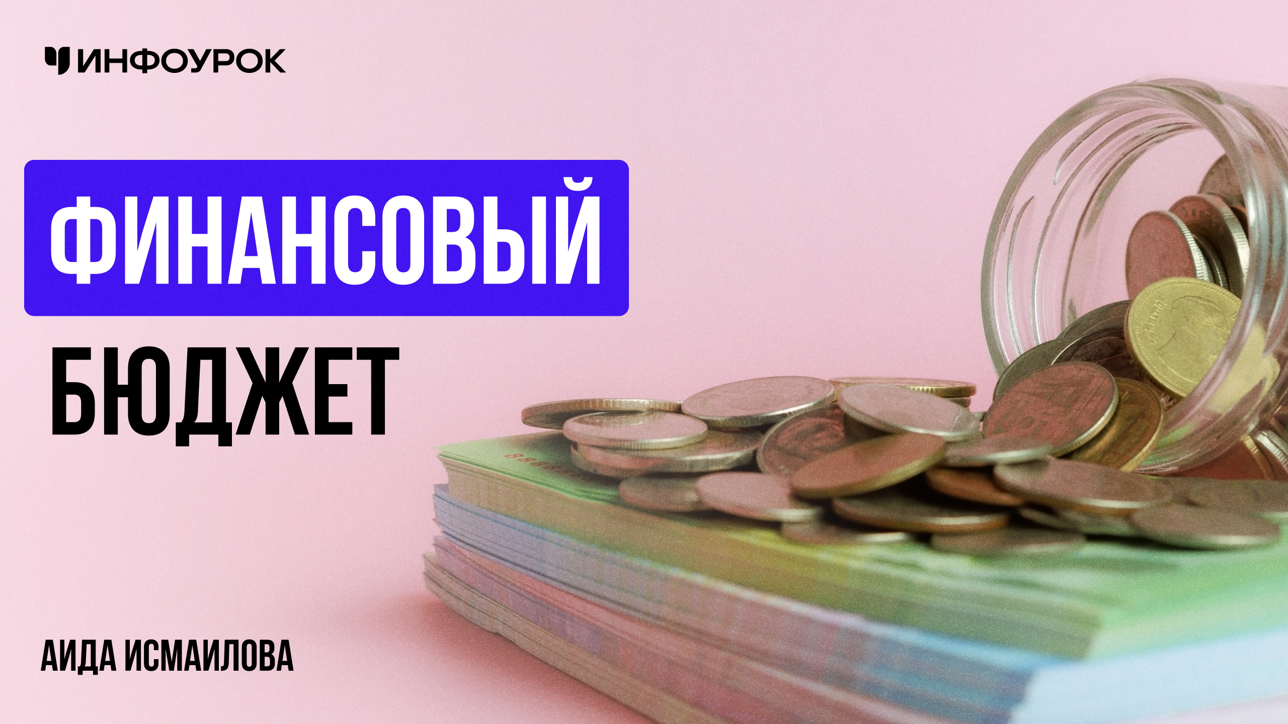 Обложка курса