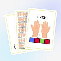 Звуковые схемы. Карточки-вклейки 