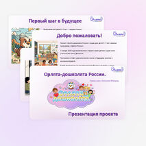 Орлята-дошколята. Презентация
