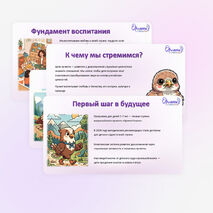 Орлята-дошколята. Презентация