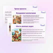 Орлята-дошколята. Презентация